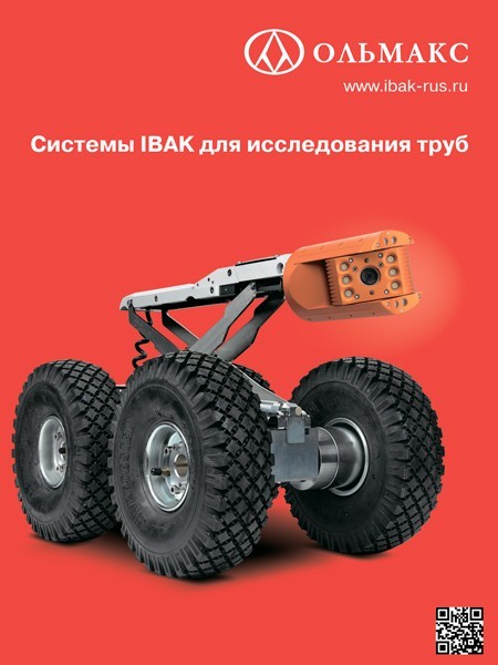 каталог ibak: профессиональное оборудование для смотра и диагностики трубопроводов